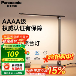 Panasonic HHLT0424D LED护眼台灯 9W 黑色