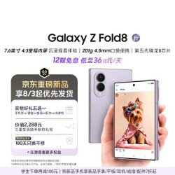 三星 Galaxy Z Fold8 新形态阔折叠屏手机 4:3宽幅内屏 第五代骁龙8至尊 AI游戏手机 12GB+256GB 柔薰紫