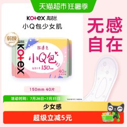 高洁丝 小Q包卫生护垫