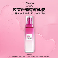 巴黎欧莱雅 欧莱雅清润葡萄籽强韧保湿清爽修护补水滋润化妆品护肤品 葡萄籽乳液50ml