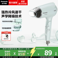 Panasonic 电吹风机家用大功率吹风筒恒温速 薄荷绿WND2GA405