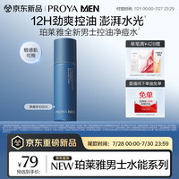 珀莱雅 男士专用水能爽肤水补水保湿净痘须后水护肤品男生生日礼物