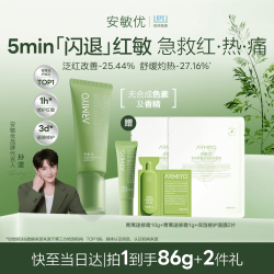 ARMIYO 青蒿屏障修护霜紧致舒缓急救红敏刺痛速修霜75g