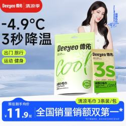 德佑 冰感毛巾3条装超大超厚凉感湿巾3秒降温冰凉舒爽独立装湿纸巾