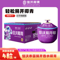 佳沃 泰国 椰青 单果900g+ 4个