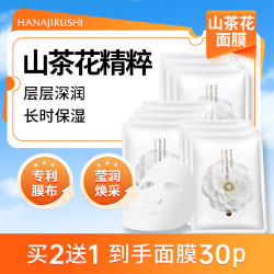 花印 山茶花面膜27ml*10片 补水保湿 护肤品 贴片面膜礼物送女友