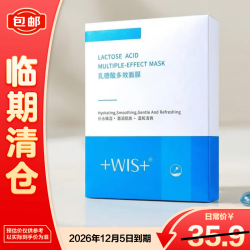 WIS 乳糖酸面膜10片收缩毛孔温和补水控油紧致