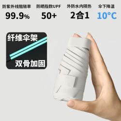 三栖虎 德国品质六折小巧便携遮阳伞晴雨迷你伞