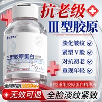 达里博士 三型重组胶原蛋白精华液抗皱紧致精华原液抗衰老淡化细纹礼物