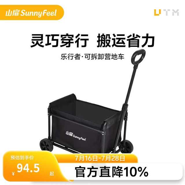 SUNNY FEEL 乐行者折叠推车 100kg