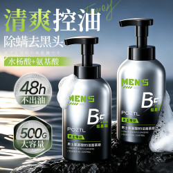 Pozitilan 男士专用氨基酸水杨酸洗面奶深层清洁控油去黑头洁面慕斯净痘清爽