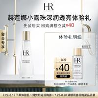 赫莲娜 小露珠饱满水修护紧致保湿护肤品试用装小样
