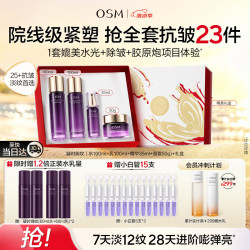 欧诗漫 御纹紫弹水乳面霜精华套装补水抗皱紧致舒缓修护 生日礼物送女友