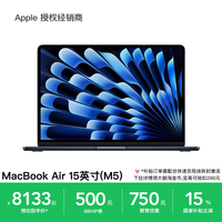 Apple 15 英寸 MacBook Air M5 芯片 笔记本电脑 支持淘金币