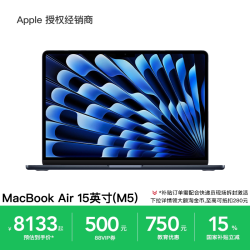 Apple 15 英寸 MacBook Air M5 芯片 笔记本电脑 支持淘金币