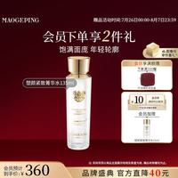 毛戈平 塑颜紧致菁华水135ml立体轮廓饱满嘭弹生日礼物送女生