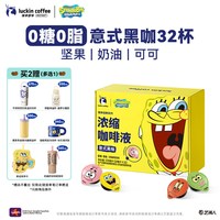 移动端：瑞幸咖啡 coffee咖啡0糖0脂浓缩咖啡液冰美式生椰拿铁64杯 盒装 18mL*64杯 18ml*32颗*2盒