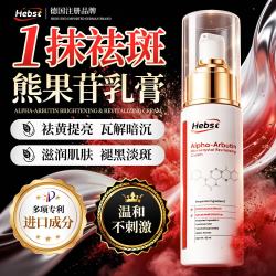 HEBST 熊果苷乳膏去斑去黑色素医美用脸部祛斑美白提亮去黄改善暗沉肤色