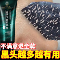南京同仁堂 竹炭去黑头撕拉面膜黑头鼻贴男女士深层清洁面膜100g