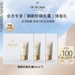 CPB 防晒0.6ml*3