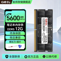 GeIL 12G5600笔记本内存条5600DDR5游戏全新