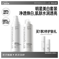 PETERSON'S LAB 美白水亮肤乳大白水100ml+大C乳100ml水乳套装烟酰胺熊果苷护肤