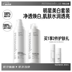 PETERSON'S LAB 美白水亮肤乳大白水100ml+大C乳100ml水乳套装烟酰胺熊果苷护肤