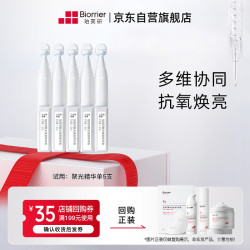 珀芙研 聚光亮肤次抛精华1.2ml*5支 改善暗沉粗糙屏障细腻光滑皮肤男女