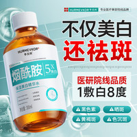 华美科 vc烟酰胺美白补水爽肤水保湿敷抗祛斑皱去黄淡化黑色素熊果苷提亮