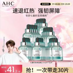 AHC 致臻七重积雪草修护面膜30片免洗保湿护肤品生日礼物送女友