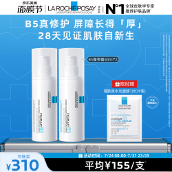 理肤泉 B5绷带霜40ml*2支装修护保湿面霜生日礼物
