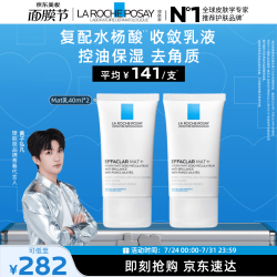 理肤泉 MAT乳40ml*2支装水杨酸清痘控油乳液生日礼物