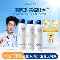 Aucuz 奥札（Aucuz）清爽小白喷防晒喷雾360ml防水汗户外防晒霜黄子同款