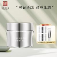 马应龙八宝 焕白淡斑精华霜50g美白淡斑焕亮肌肤补水保湿520礼物