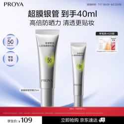 珀莱雅 银管防晒25ml 15ml超膜银管沁柔防晒妆前户外通勤