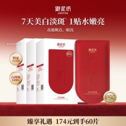 御泥坊 美白面膜60片 淡斑提亮改善暗沉 干燥肌补水送礼囤货