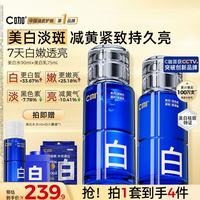 C咖 胶原白护肤品套装美白爽肤水精华乳淡斑提亮紧致抗皱送男女生礼物
