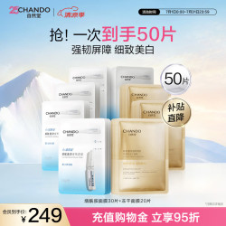 自然堂 胶原冻干面膜20片烟酰胺安瓶30片修护美白补水护肤品女
