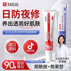 白云山 烟酰胺凝胶熊果苷乳膏去黄黑色素提亮白补水保湿面霜2支套装