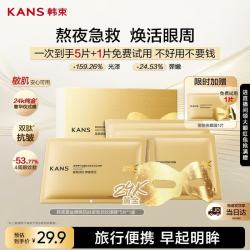 韩束 金刚侠眼膜眼贴补水保湿抗皱紧致尝鲜试用装含赠到手6片男女礼物