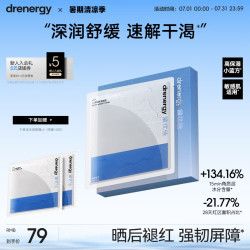dr energy 水漾高保湿面膜修护舒缓敏感肌适用温和无刺激轻薄隐形水润服