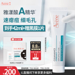 雅漾 净颜祛痘精华乳40ML 酸A祛痘膏闭口堵塞细毛孔青少年护肤