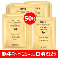 碧素堂 蜗牛原液八杯水玻尿酸面膜补水保湿提亮肤色收缩毛孔紧致 美白25片 补水25片