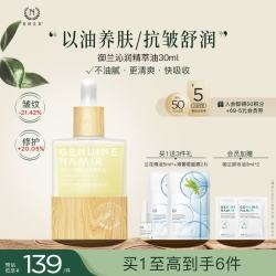 自然之名 抗皱紧致御兰沁润精华油 面部保湿精萃油30ml 生日礼物