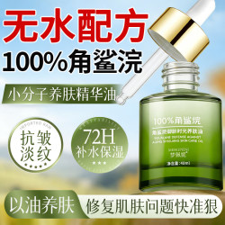 dyey 角鲨浣精华油液面部补水保湿抗皱衰紧致以油养肤护肤520礼物40ml