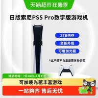 PlayStation PS5 PRO 游戏主机 军绿色 2TB 日版
