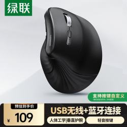 绿联 人体工学 无线蓝牙垂直鼠标  黑色