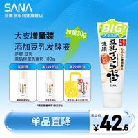 莎娜 美肌保湿卸妆深层清洁男士女士洁面膏洗面奶180g