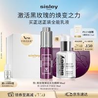 希思黎 黑玫瑰弹润水光精粹30ml送全能乳液30ml套装生日礼物