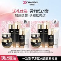 自然堂 冰肌紧致抗皱水乳套装 提拉轮廓淡纹滋润护肤品生日礼物送老婆 六件套礼盒（买1赠